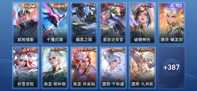 王者荣耀V8 2典藏 1无双 3星传说 37传说 143史诗 398皮肤 最强王者