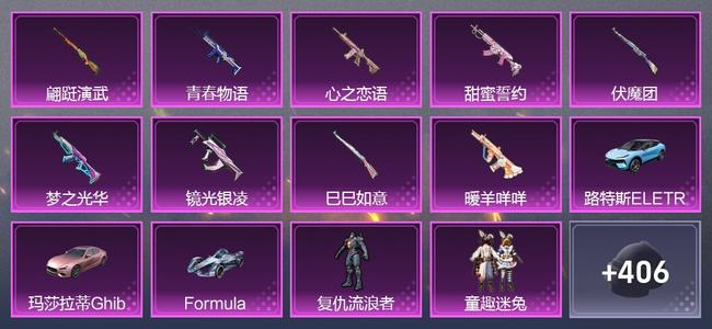 和平精英【苹果版】3载具 10升级枪 9粉装 0尾迹 270套装 0热力 0印记
