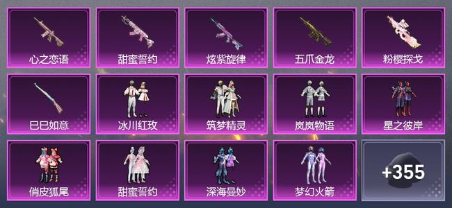 和平精英【苹果版】0载具 9升级枪 10粉装 0尾迹 234套装 0热力 0印记