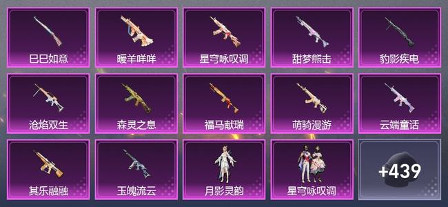 和平精英【苹果版】0载具 12升级枪 4粉装 0尾迹 192套装 74414热力 13印记