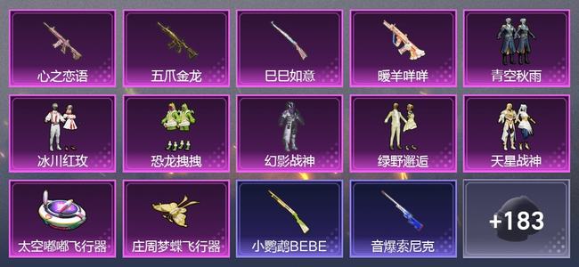 和平精英【苹果版】0载具 9升级枪 7粉装 0尾迹 140套装 0热力 0印记