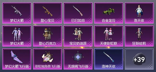 和平精英【苹果版】2载具 9升级枪 8粉装 0尾迹 61套装 0热力 0印记