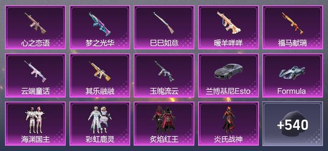 和平精英【苹果版】2载具 8升级枪 8粉装 0尾迹 243套装 99999热力 25印记