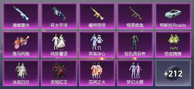 和平精英2载具 6升级枪 12粉装 0尾迹 150套装 0热力 0印记