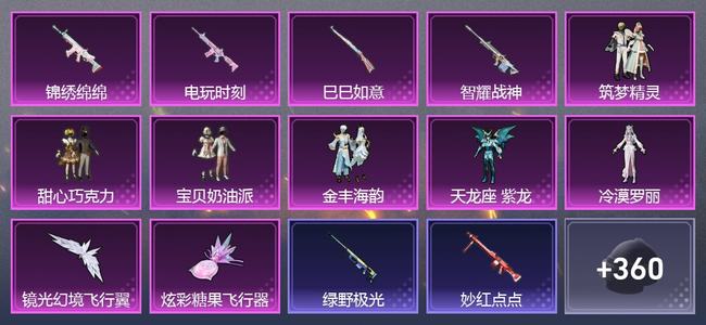 和平精英【苹果版】0载具 11升级枪 11粉装 0尾迹 289套装 0热力 0印记