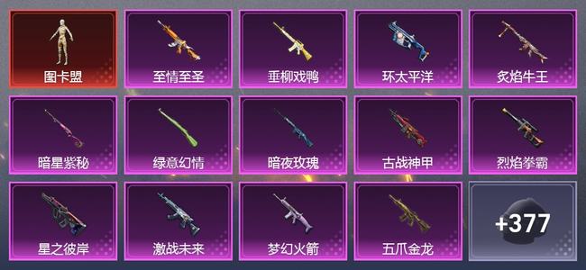 和平精英【苹果版】3载具 31升级枪 35粉装 0尾迹 267套装 0热力 0印记