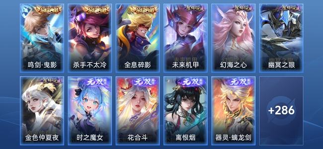 王者荣耀【苹果版】V10 4典藏 5无双 60传说 535皮肤 至尊星耀V
