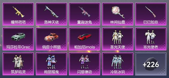 和平精英【苹果版】3载具 10升级枪 23粉装 0尾迹 185套装 0热力 0印记