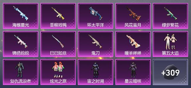 和平精英【苹果版】0载具 11升级枪 9粉装 0尾迹 224套装 0热力 0印记