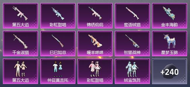和平精英【苹果版】1载具 14升级枪 18粉装 0尾迹 217套装 0热力 0印记