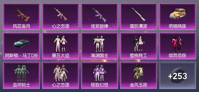 和平精英【苹果版】2载具 10升级枪 17粉装 0尾迹 197套装 0热力 0印记