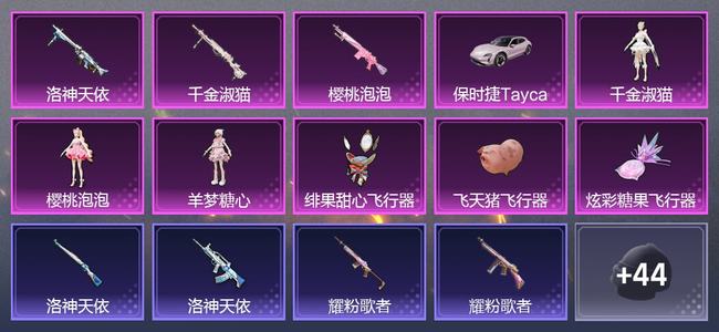 和平精英【苹果版】3载具 11升级枪 4粉装 0尾迹 76套装 0热力 0印记