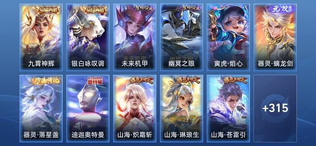 王者荣耀【苹果版】V9 2典藏 1无双 3星传说 39传说 102史诗 327皮肤 最强王者