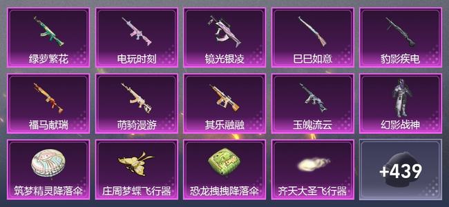 和平精英【苹果版】0载具 9升级枪 1粉装 0尾迹 208套装 79259热力 12印记