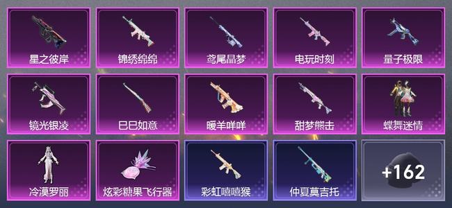 和平精英【苹果版】0载具 16升级枪 2粉装 0尾迹 150套装 0热力 0印记