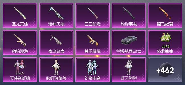和平精英【苹果版】1载具 8升级枪 6粉装 0尾迹 224套装 87669热力 19印记