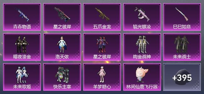 和平精英【苹果版】0载具 11升级枪 8粉装 0尾迹 300套装 0热力 0印记