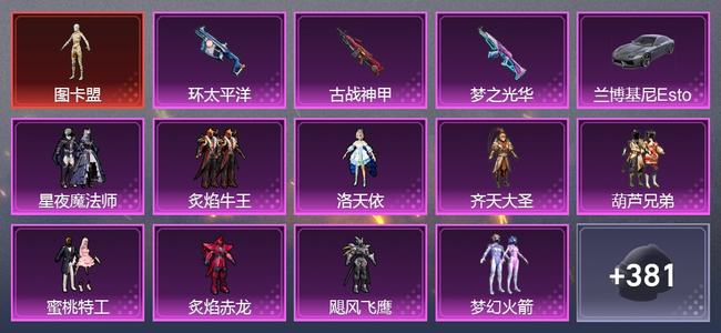 和平精英【苹果版】2载具 11升级枪 17粉装 0尾迹 292套装 0热力 0印记
