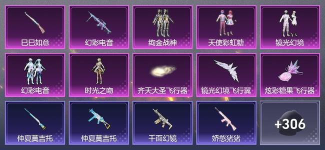 和平精英【苹果版】0载具 8升级枪 7粉装 0尾迹 272套装 0热力 0印记