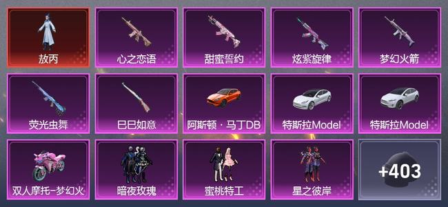 和平精英【苹果版】3载具 11升级枪 14粉装 0尾迹 274套装 0热力 0印记