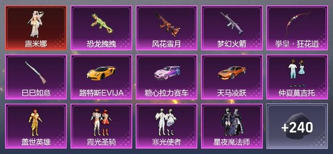 和平精英【苹果版】6载具 17升级枪 36粉装 0尾迹 222套装 0热力 0印记