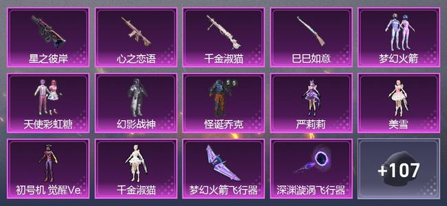 和平精英【苹果版】1载具 12升级枪 9粉装 0尾迹 118套装 0热力 0印记