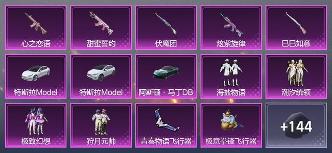 和平精英【苹果版】2载具 6升级枪 4粉装 0尾迹 100套装 0热力 0印记