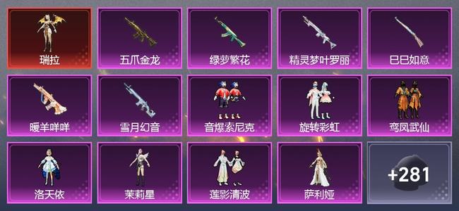 和平精英【苹果版】0载具 11升级枪 8粉装 0尾迹 198套装 0热力 0印记