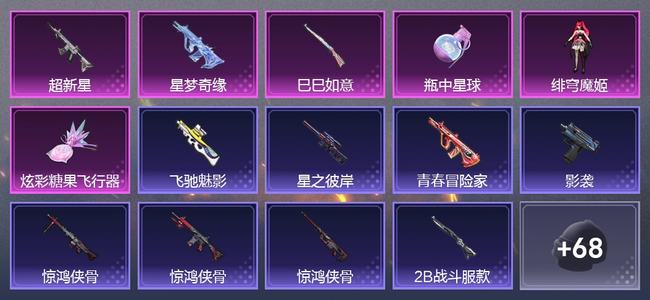 和平精英【苹果版】1载具 15升级枪 2粉装 0尾迹 80套装 0热力 0印记