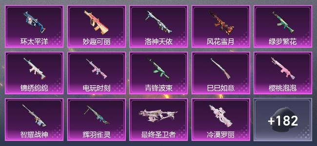 和平精英【苹果版】2载具 17升级枪 7粉装 0尾迹 108套装 0热力 9印记