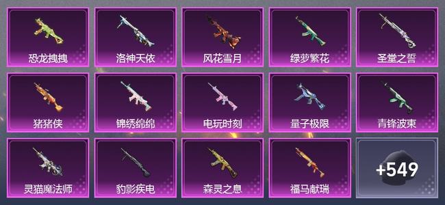 和平精英2载具 17升级枪 21粉装 0尾迹 261套装 99999热力 14印记