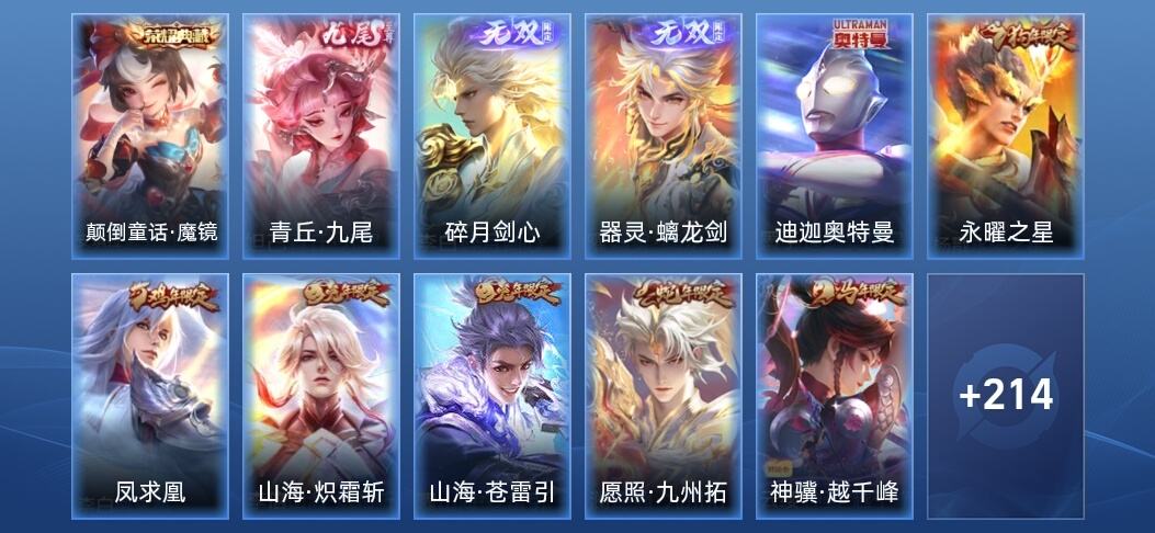 王者荣耀V9 1典藏 3无双 3星传说 33传说 59史诗 227皮肤 绝世王者