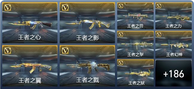 穿越火线：枪战王者19王者武器 195英雄武器 8英雄角色 369万化 枪王SSS