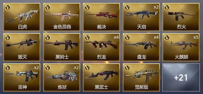 穿越火线（CF）2王者武器 3炫金武器 38V武器 14皮肤 可排位 大师
