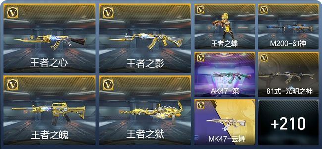 穿越火线：枪战王者V7 7王者武器 219英雄武器 9英雄角色 441万化 枪王S