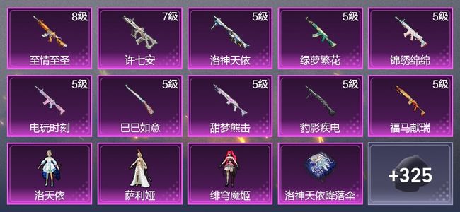 和平精英10升级枪 3粉装 4尾迹 192枪皮 150套装 58482热力 12印记 星钻