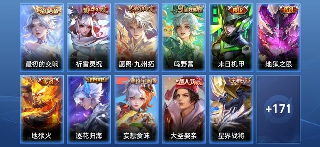 王者荣耀V7 1典藏 7传说 48史诗 183皮肤 非凡王者