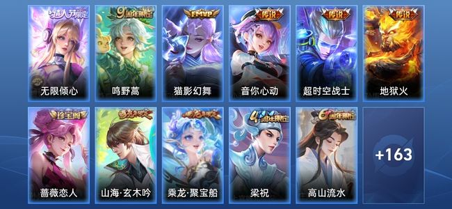 王者荣耀V5 6传说 42史诗 174皮肤 尊贵铂金III