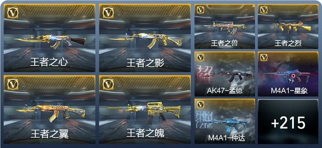 穿越火线：枪战王者V7 15王者武器 224英雄武器 3英雄角色 329万化 传奇