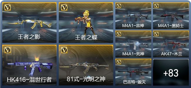 穿越火线：枪战王者V1 3王者武器 103英雄武器 2英雄角色 107万化 枪皇SS