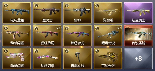 穿越火线（CF）1传说武器 1王者武器 1炫金武器 21V武器 11皮肤 可排位