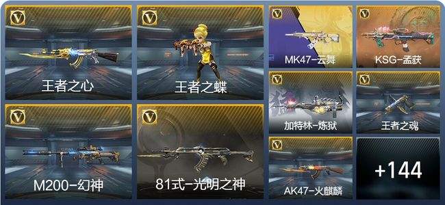 穿越火线：枪战王者V2 6王者武器 167英雄武器 4英雄角色 222万化 枪皇SS