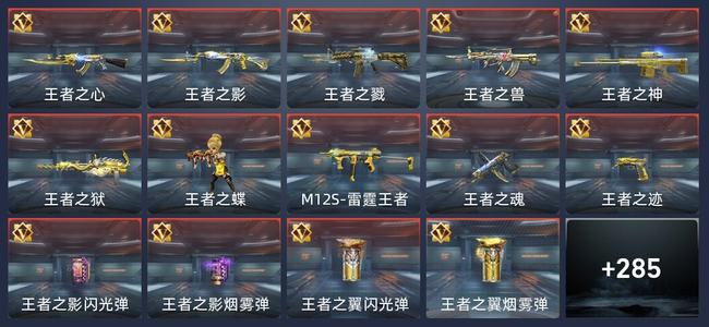 穿越火线：枪战王者V7 25王者 328英雄武器 万化 新锐