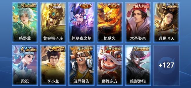 王者荣耀V5 1星传说 4传说 28史诗 138皮肤 121英雄 永恒钻石V
