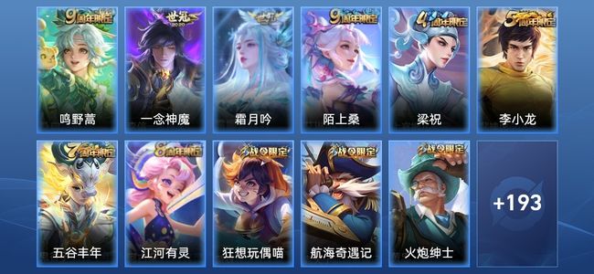 王者荣耀V6 3传说 47史诗 205皮肤 119英雄 秩序白银III