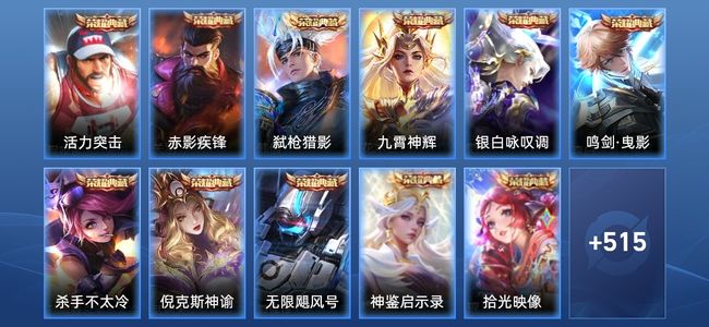 王者荣耀V10 12典藏 63传说 158史诗 527皮肤 124英雄 倔强青铜III