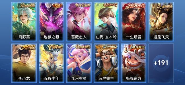 王者荣耀V6 2传说 45史诗 203皮肤 121英雄 永恒钻石V