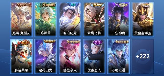王者荣耀V6 8传说 68史诗 233皮肤 非凡王者