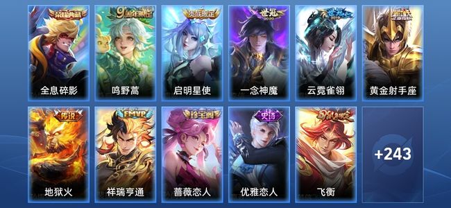王者荣耀V8 1典藏 7传说 61史诗 255皮肤 永恒钻石V