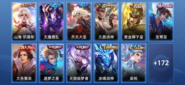 王者荣耀【苹果版】V7 5传说 51史诗 183皮肤 尊贵铂金V